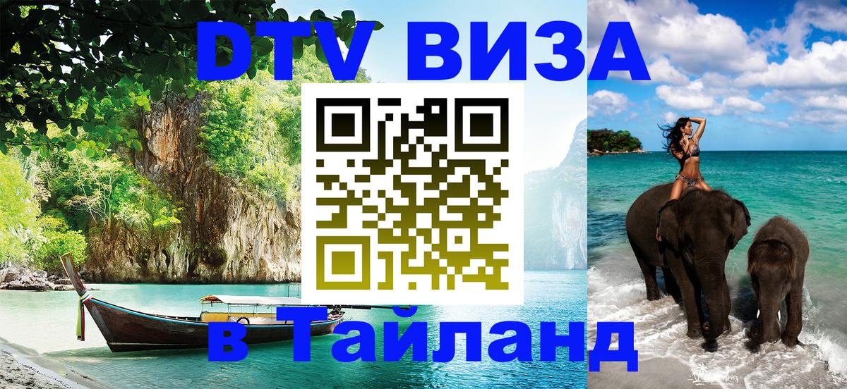 Цены на DTV визу в Таиланд — пакеты услуг, достаточно даже паспорта - 19.11.2025 